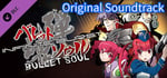 BULLET SOUL INFINITE BURST - Original Soundtrack banner image