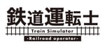 鉄道運転士 Railroad operator steam charts