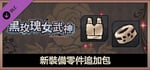 Dark Rose Valkyrie: New Equipment Content Item Addition Pack banner image