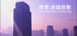搜索·迷城掠影/The phantom of the city steam charts