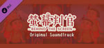 Behind The Screen 螢幕判官 - Original Soundtracks banner image