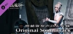 Legend Of Mercy Original Soundtrack 神医魔导典藏版原声音乐大碟 banner image