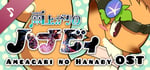 Ameagari no Hanaby - OST banner image