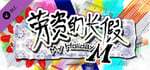 My Holiday M（移动端） banner image