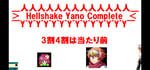 Hellshake Yano Complete Collection banner image