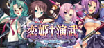 Koihime Enbu RyoRaiRai - Version 3 Bundle banner image