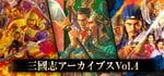Romance of the Three Kingdoms Archives Vol.4 banner image