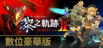 The Legend of Heroes: Kuro no Kiseki II -CRIMSON SiN- Digital Deluxe Edition banner image