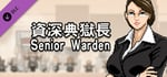 Senior Warden-资深典狱长 banner image