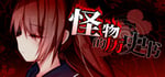 The Monsters' History Book 怪物的历史书 banner image