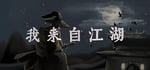 我来自江湖 From Jianghu steam charts