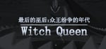 最后的巫后：众王纷争的年代 Witch Queen banner image