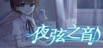 Echoes of Nocturnal Chords 夜弦之音 banner image