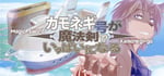 Magic Sword for Kamonegi-go banner image