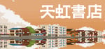 天虹书店 Tian Hong Bookstore banner image