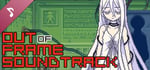 Out of Frame / ノベルゲームの枠組みを変えるノベルゲーム。 Soundtrack banner image