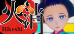 Hikeshi-Fireman- banner image