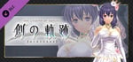 THE LEGEND OF HEROES: HAJIMARI NO KISEKI - Rixia's Special Costume "Moonlight Wedding" banner image