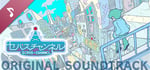 G-MODEアーカイブス28 セパスチャンネル オリジナル・サウンドトラック banner image