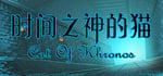 时间之神的猫 banner image