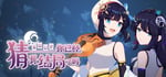 你已经猜到结局了吗 steam charts