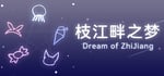 枝江畔之梦 steam charts