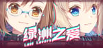 Last Lovers 绿洲之爱 banner image