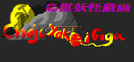 鳥獣妖怪戯画　(Choju Yokai Giga) banner image