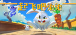 起飞吧！兔兔 banner image