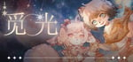 觅光：第一章 - Seeking Light : Chapter 1 steam charts