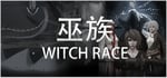 巫族 WITCH RACE banner image