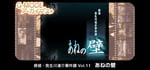 G-MODEアーカイブス+ 探偵・癸生川凌介事件譚 Vol.11「あねの壁」 banner image