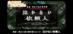 G-MODEアーカイブス+ 探偵・癸生川凌介事件譚 Vol.12「泣かない依頼人」 banner image