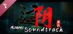 过阴 Soundtrack banner image