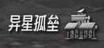 异星孤垒 banner image