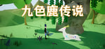 Legend of the Nine Colored Deer (九色鹿传说) steam charts
