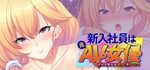 新入社員は元ＡＶ女優 ～ドＭな彼女は淫らに堕ちていく～ steam charts