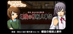 G-MODEアーカイブス+ 探偵・癸生川凌介事件譚 Vol.14「螺旋の棺殺人事件」 banner image