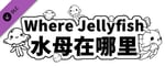 Where Jellyfish 水母在哪里 +450 banner image