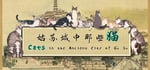 Cats in the Ancient City of Gu Su banner image