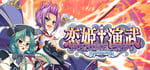 Koihime Enbu RyoRaiRai steam charts