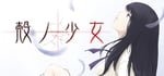 Kara no Shojo banner image