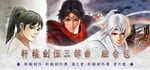 Xuan-Yuan Sword V Trilogy banner image
