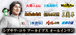 Kou Shibusawa Archives All-in-one banner image