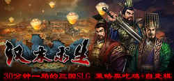 汉末求生  Survival in Three kingdoms header banner