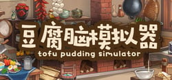 豆腐脑模拟器 Tofu Pudding Simulator header banner