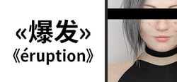 Eruption 爆发 header banner