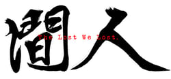 人间 The Lost We Lost header banner