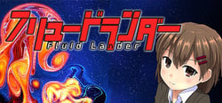 Fluid Lander - フリュードランダー header banner