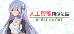 人工智能 阿尔法猫-AI Alpha Cat header banner
